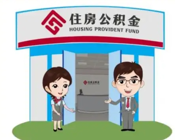 东方如何取出离职公积金帐户的（离职怎么取住房公积金里的钱）